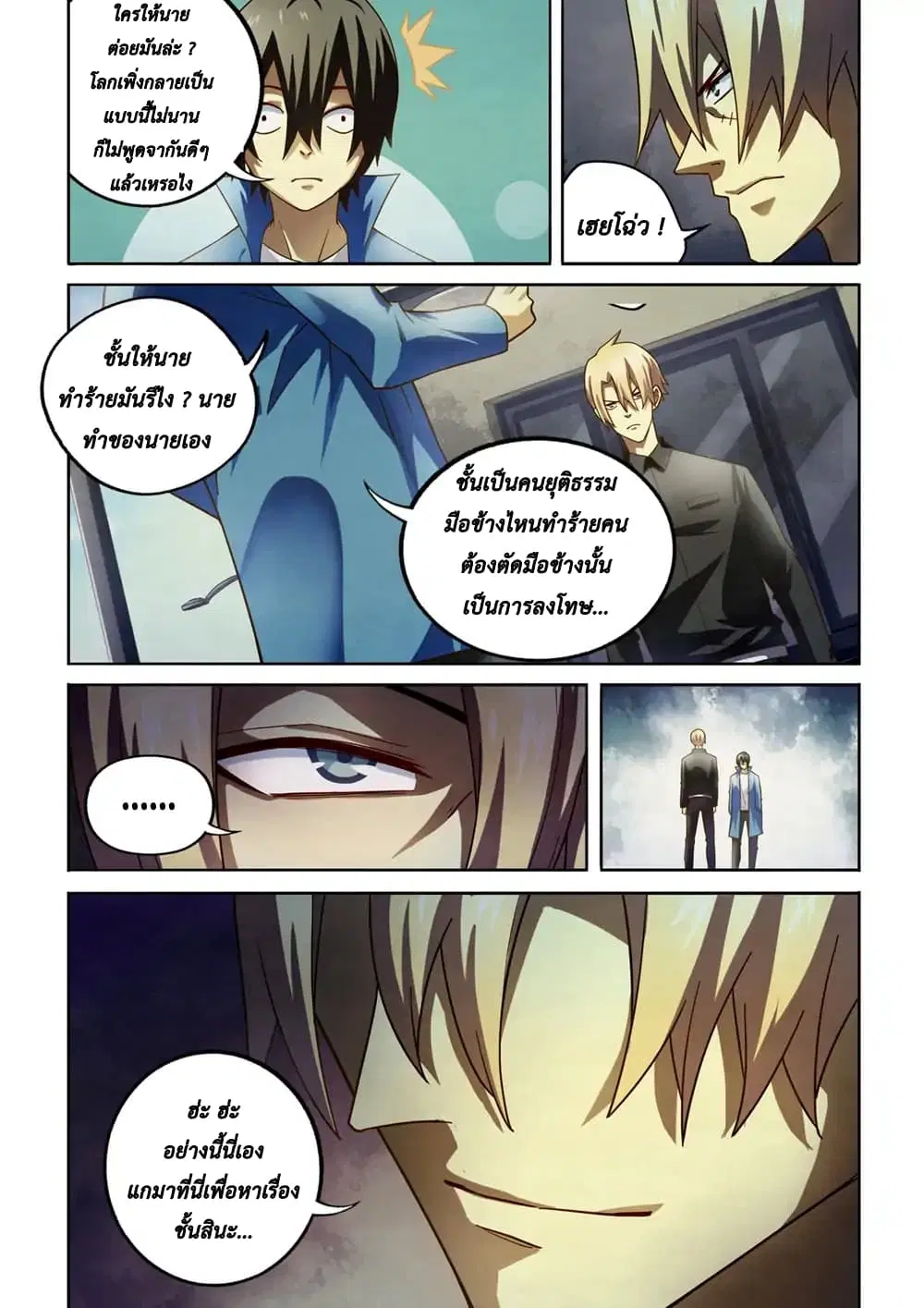 The Last Human ตอนที่ 144 — page 9 of 16