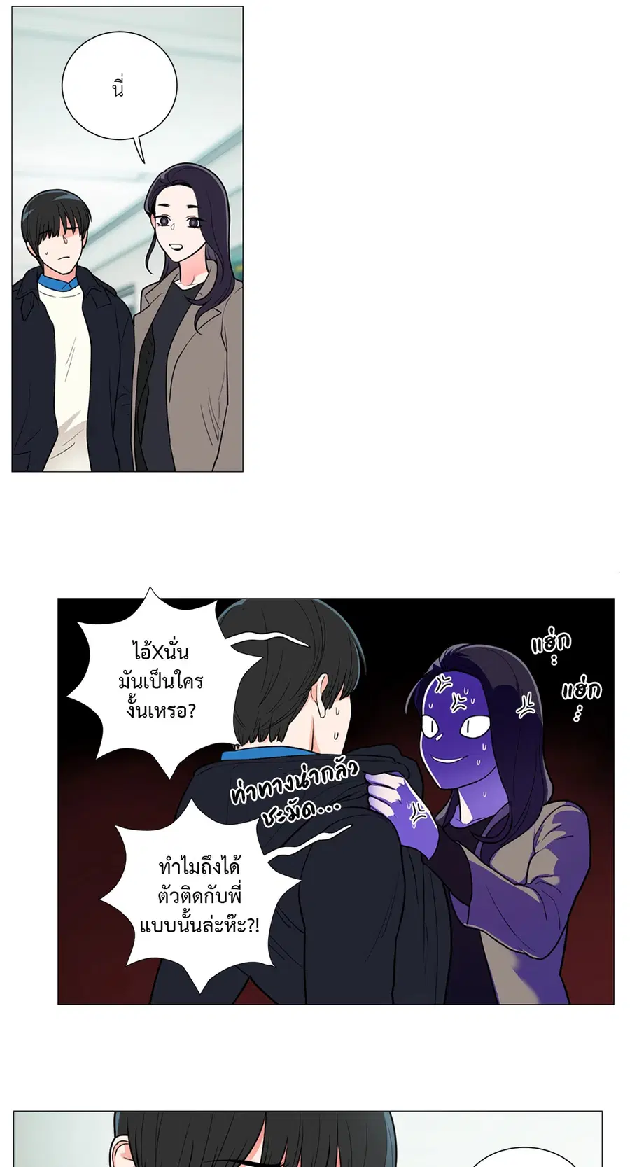 Sadistic Beauty ตอนที่ 54 — page 17 of 29