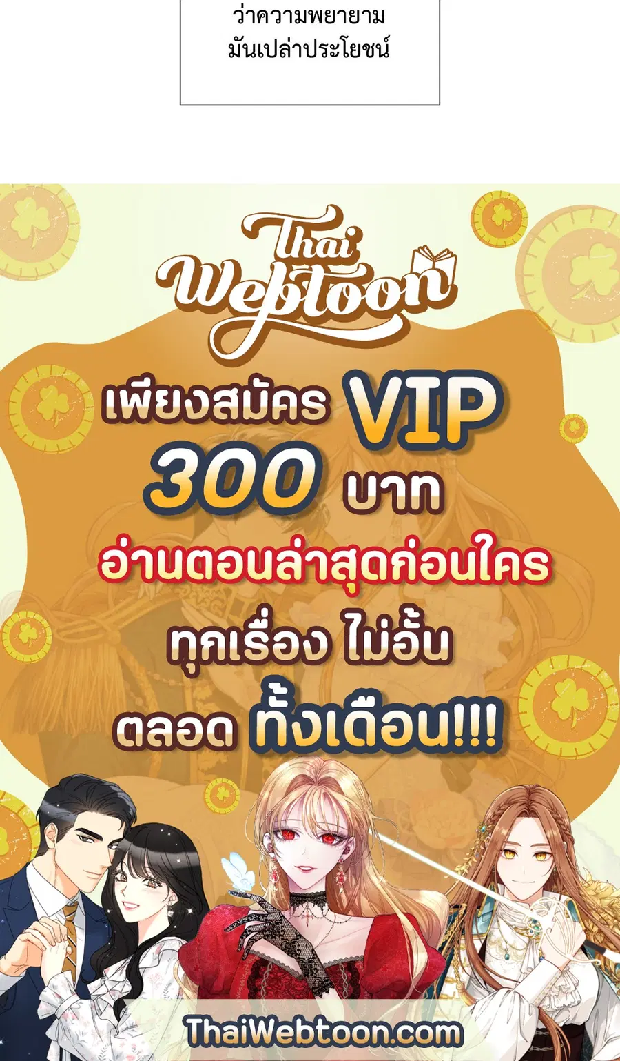 A Man of Virtue ตอนที่ 102.01 — page 69 of 69