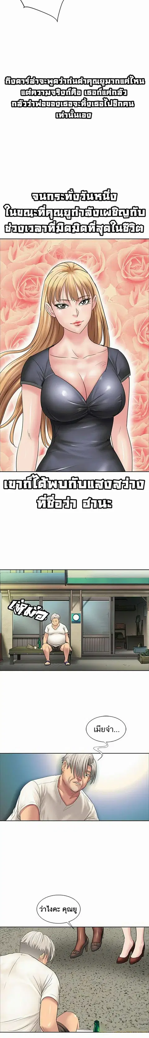 Queen Bee ตอนที่ 7 — page 6 of 30