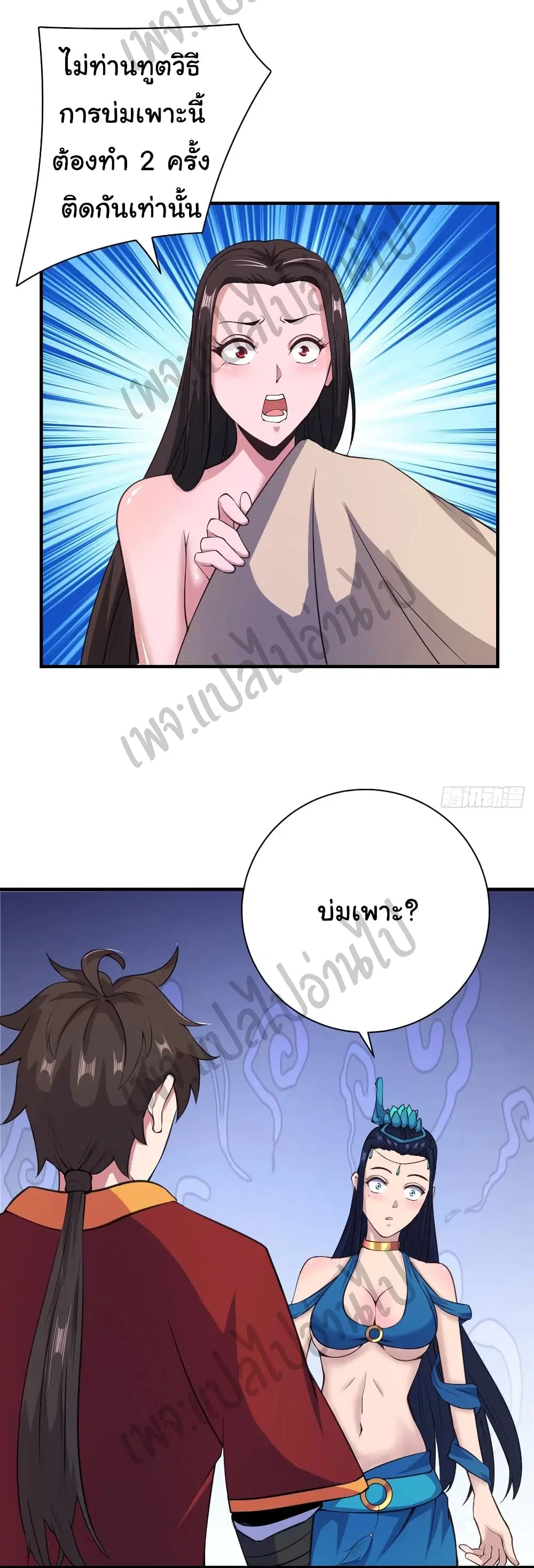 Super Harem Card ตอนที่ 132 — page 9 of 22