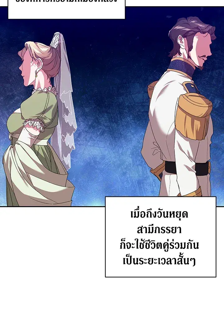 The Broken Ring – This Marriage Will Fail Anyway ตอนที่ 19 — page 69 of 105