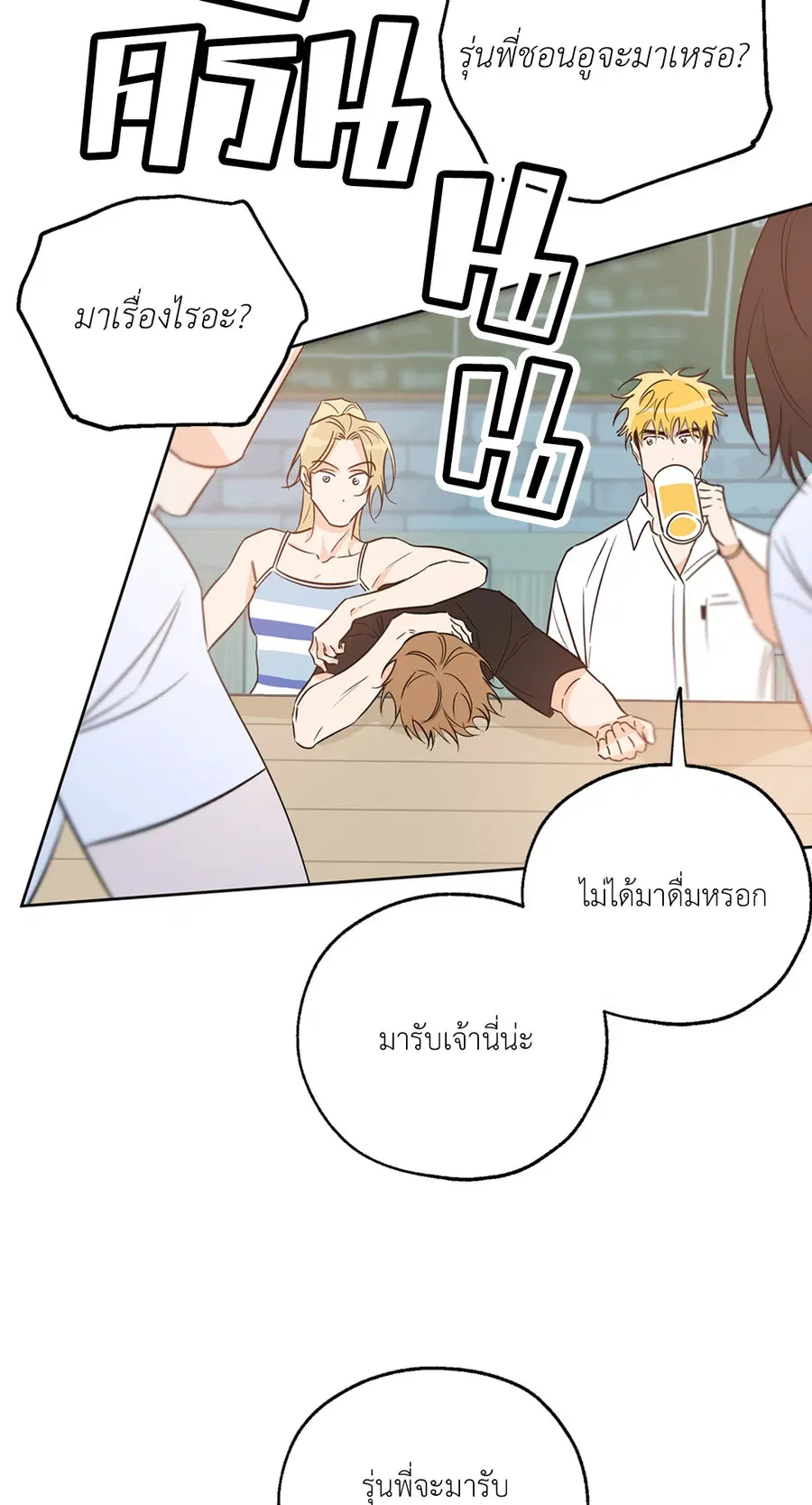 Lucky Paradise ตอนที่ 21 — page 11 of 64