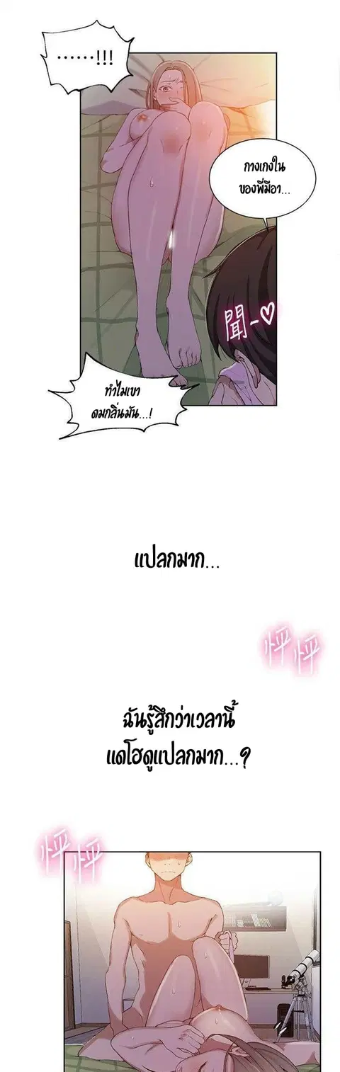 Secret Class ตอนที่ 34 — page 8 of 37