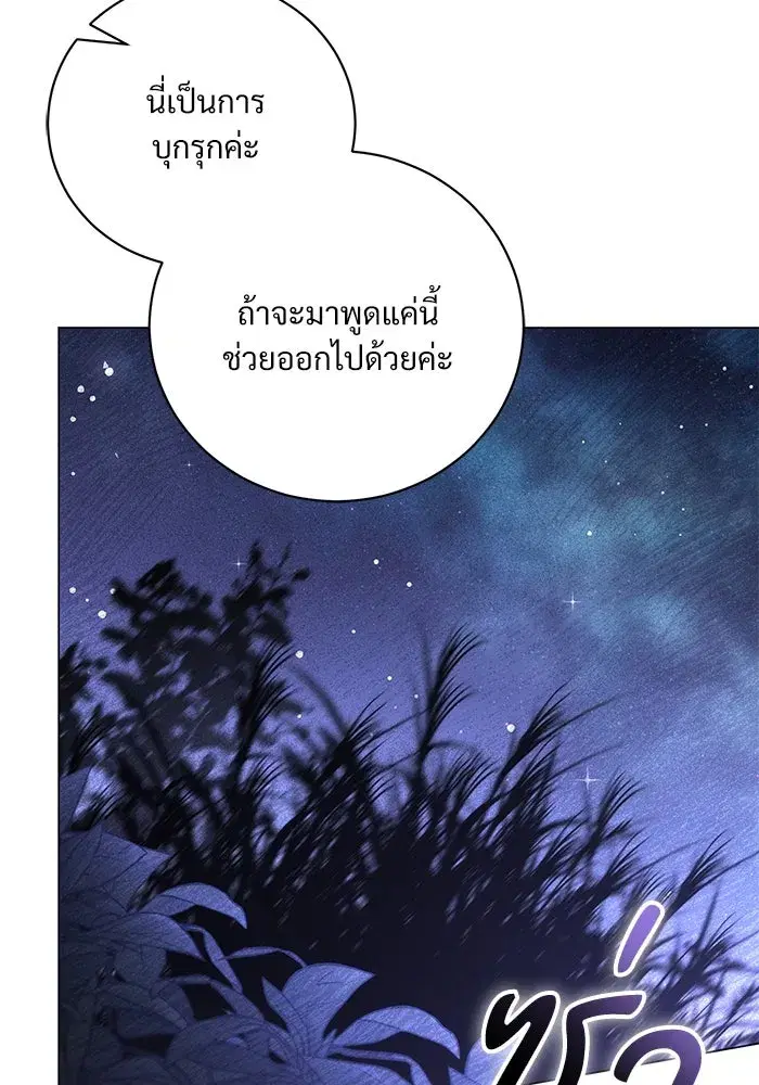 To My Husband’s Mistress ตอนที่ 40 — page 8 of 124