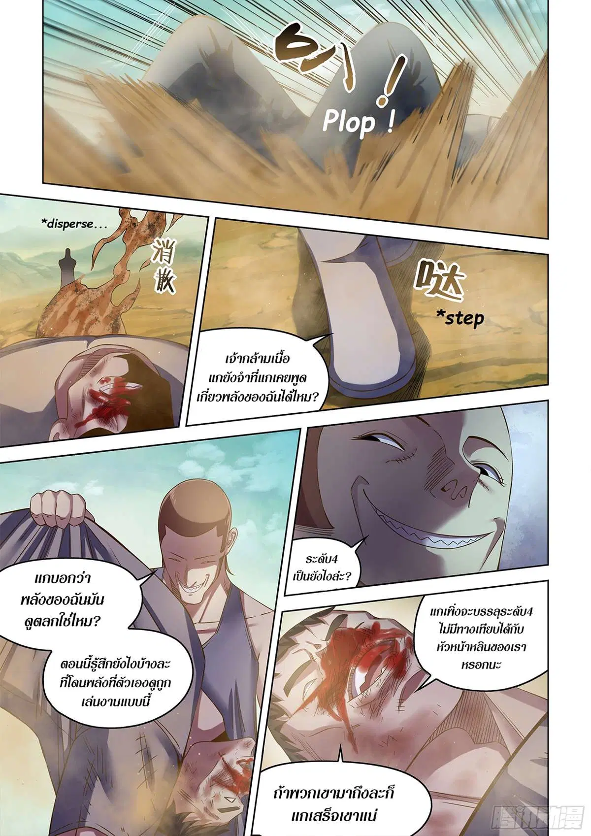 The Last Human ตอนที่ 503 — page 11 of 18