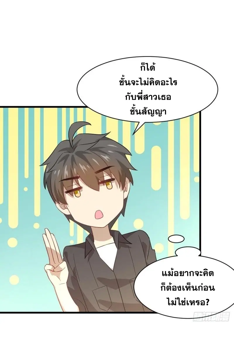 Immortal Swordsman in the Reverse World ตอนที่ 110 — page 12 of 41