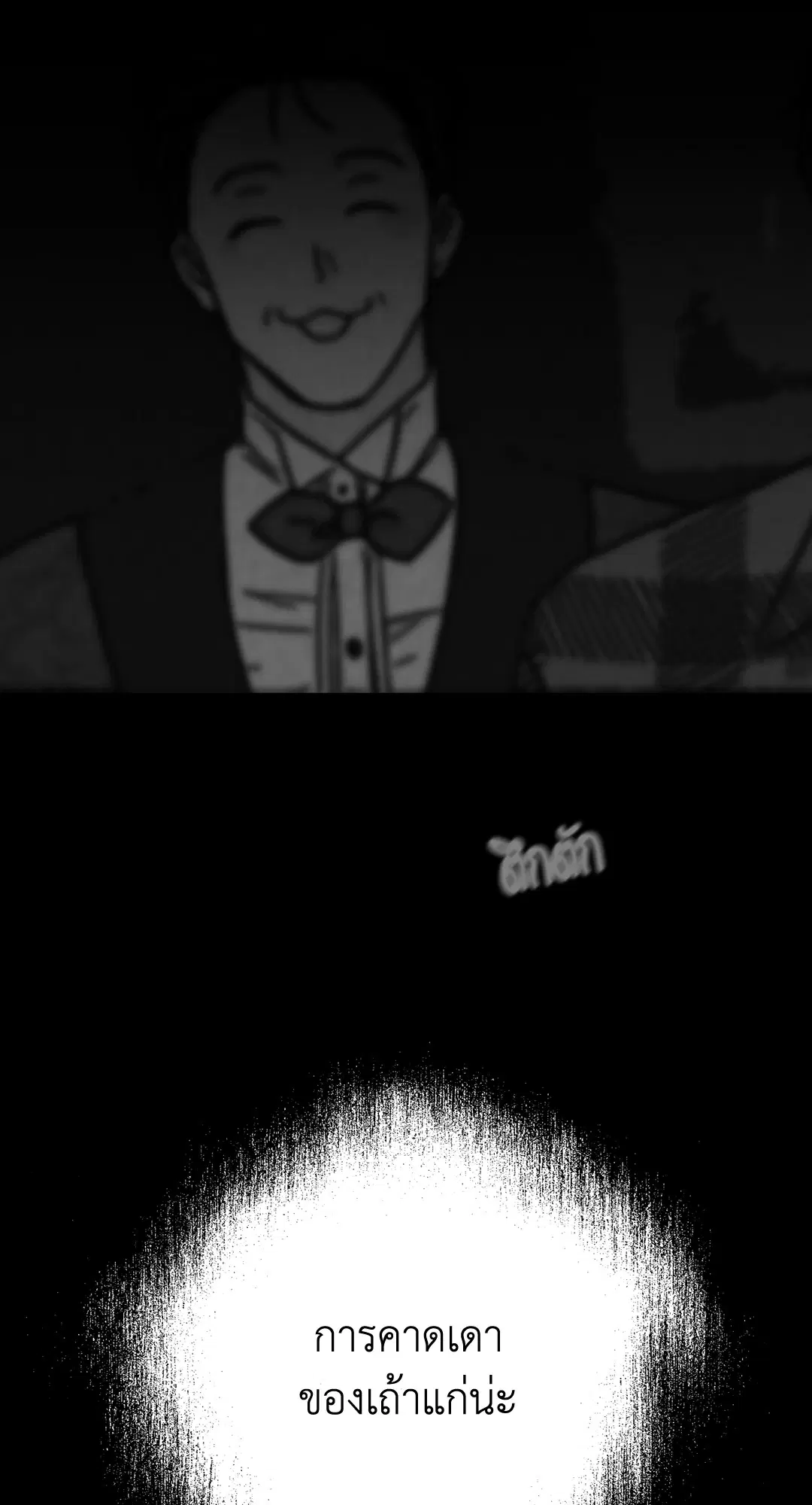 PAYBACK ตอนที่ 25 — page 72 of 74