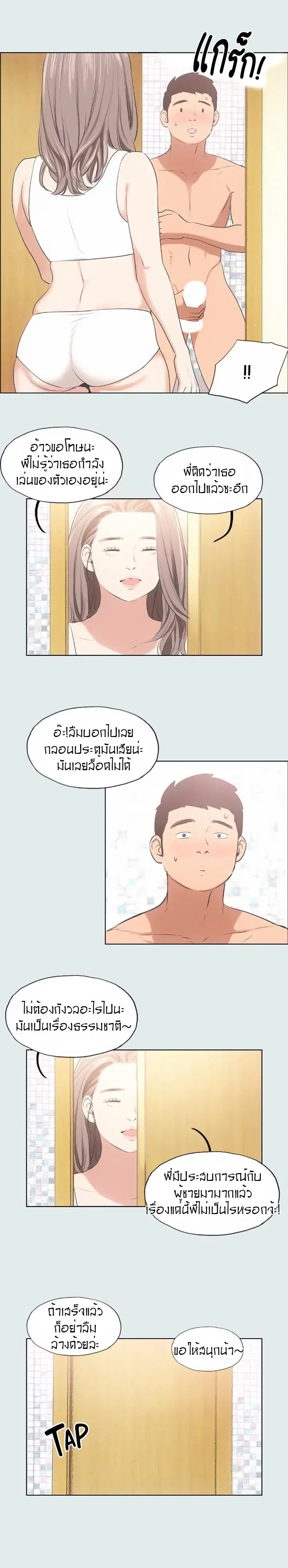Summer Vacation ตอนที่ 5 — page 13 of 19
