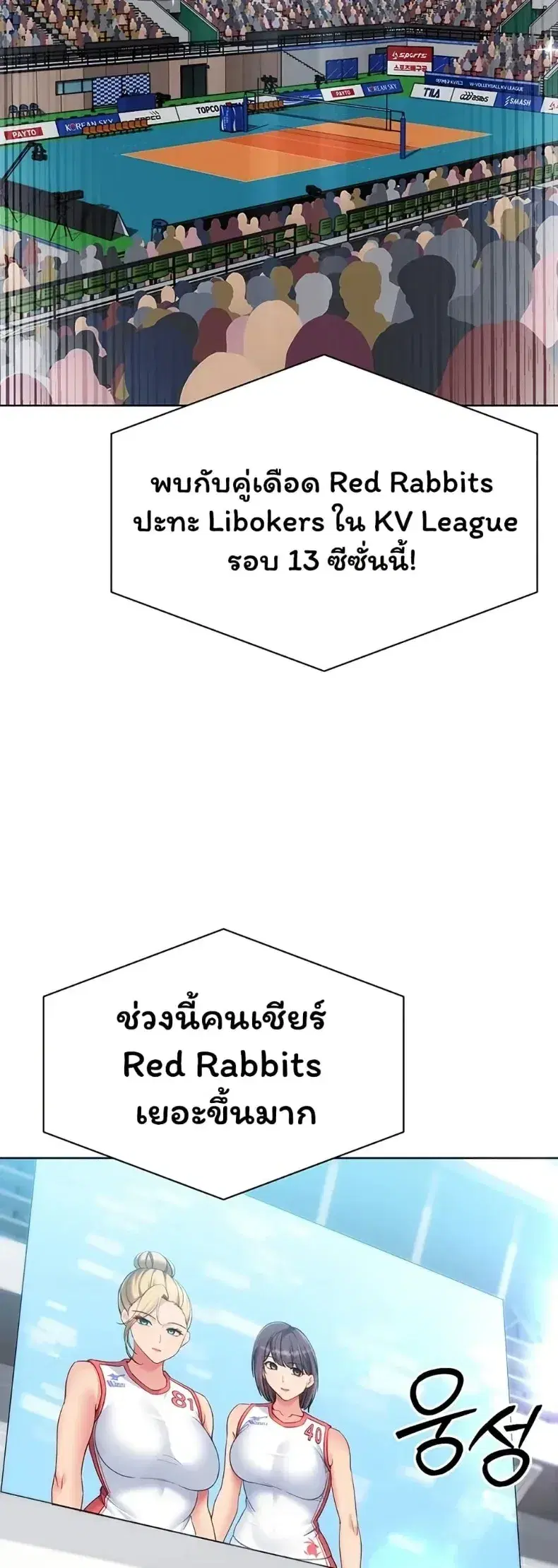Set It! ตอนที่ 103 — page 2 of 50