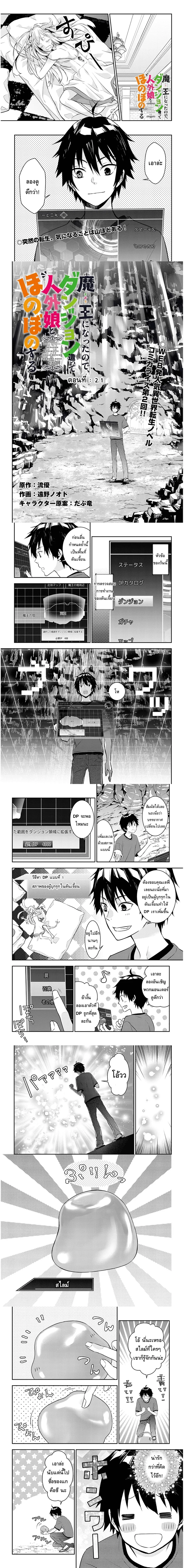 Maou ni Natta node, Dungeon Tsukutte Jingai Musume to Honobono suru ตอนที่ 2 — page 1 of 3
