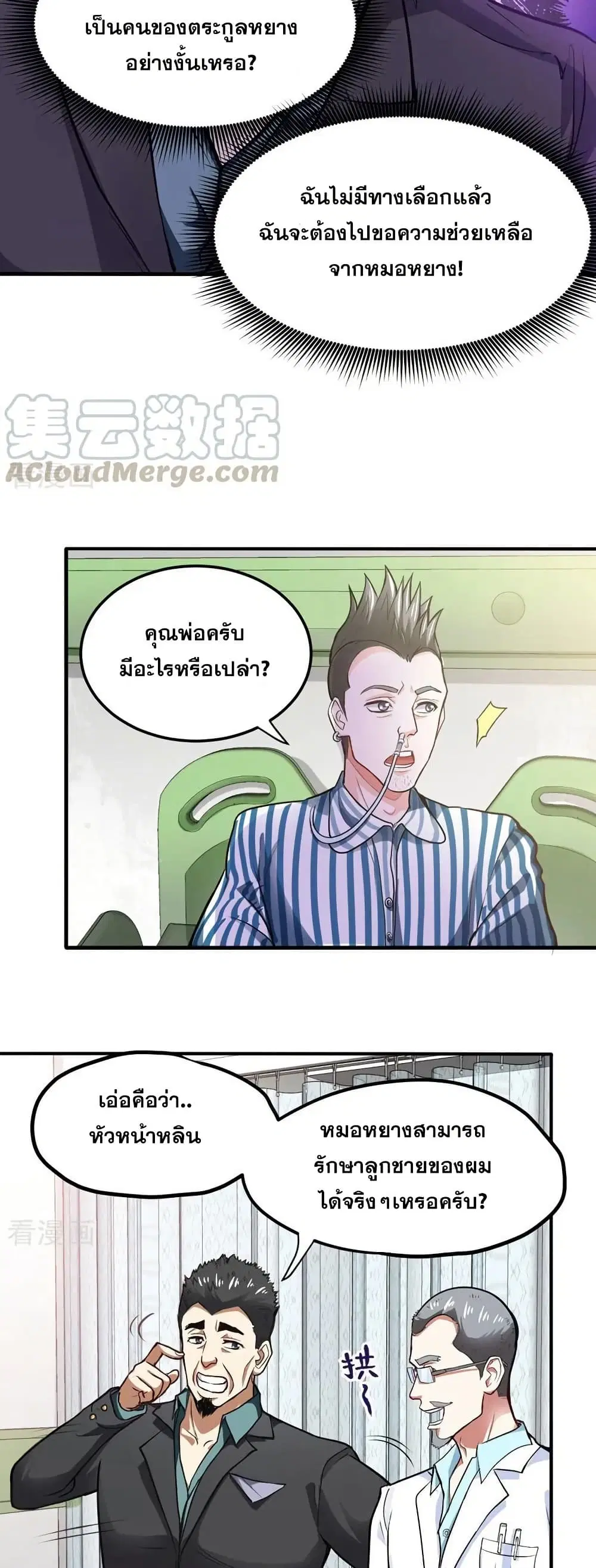 Peerless Doctor in the City ตอนที่ 104 — page 18 of 20