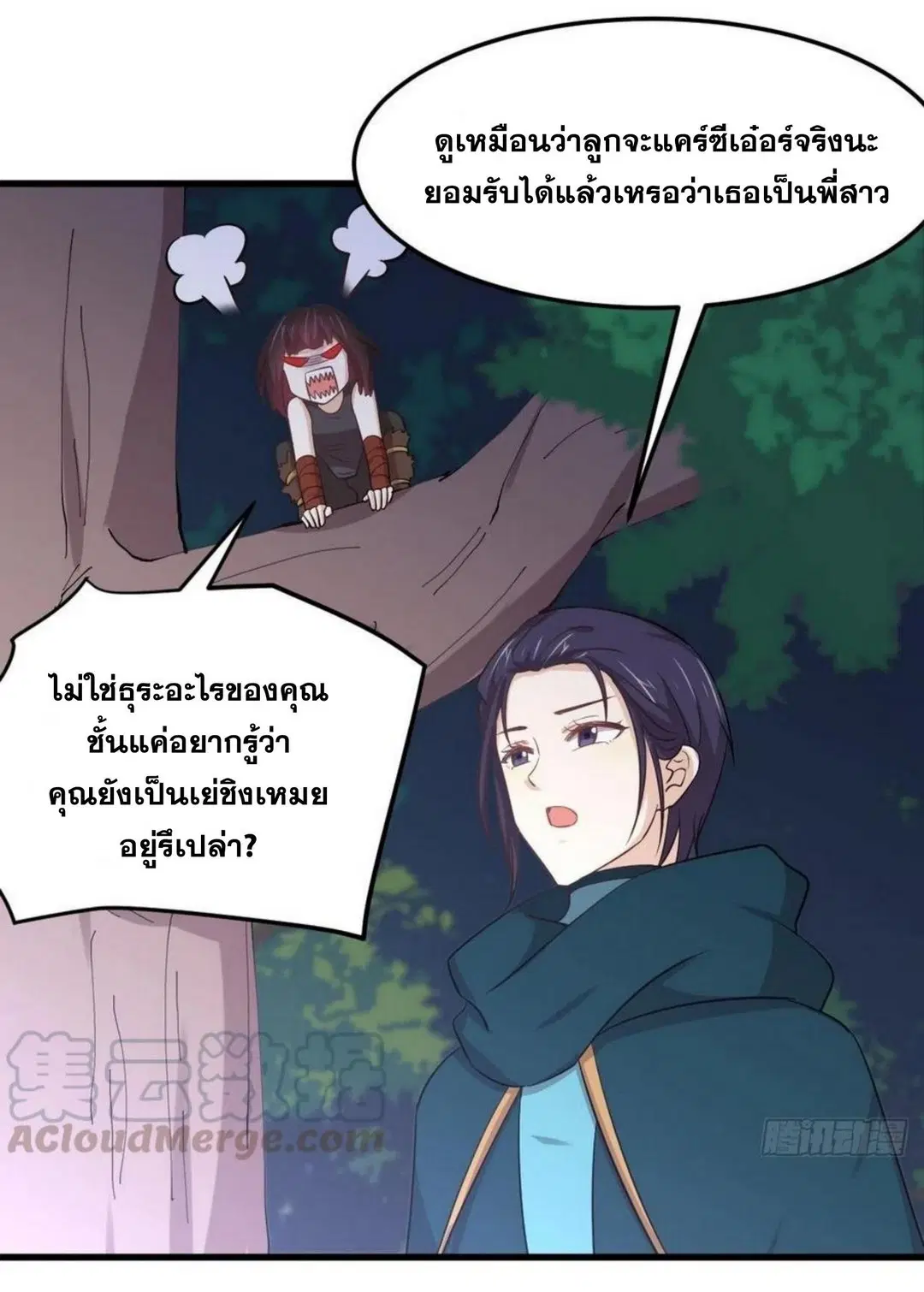 Immortal Swordsman in the Reverse World ตอนที่ 209 — page 32 of 34