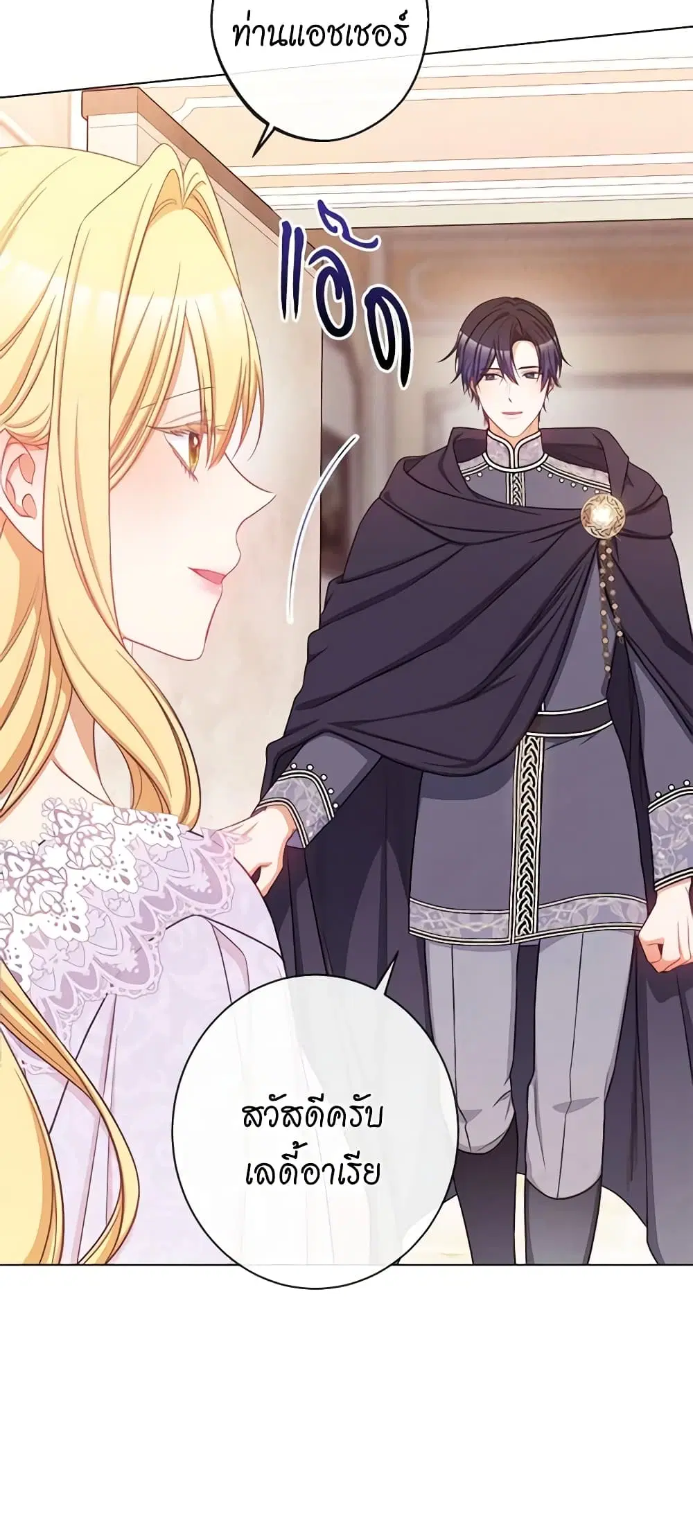 The Villainess Turns the Hourglass ตอนที่ 97 — page 36 of 56