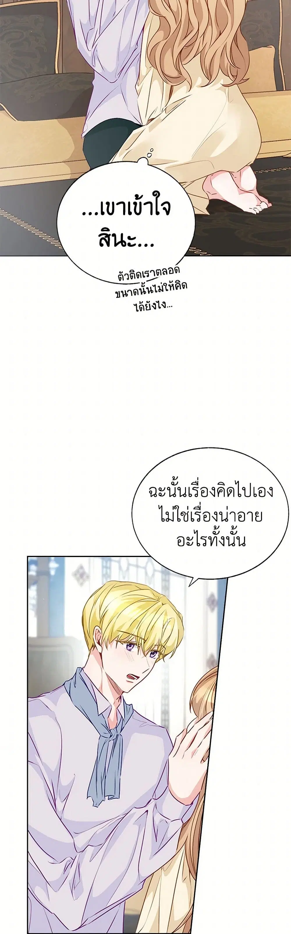 Stealing the Lady’s Heart ตอนที่ 47 — page 7 of 35