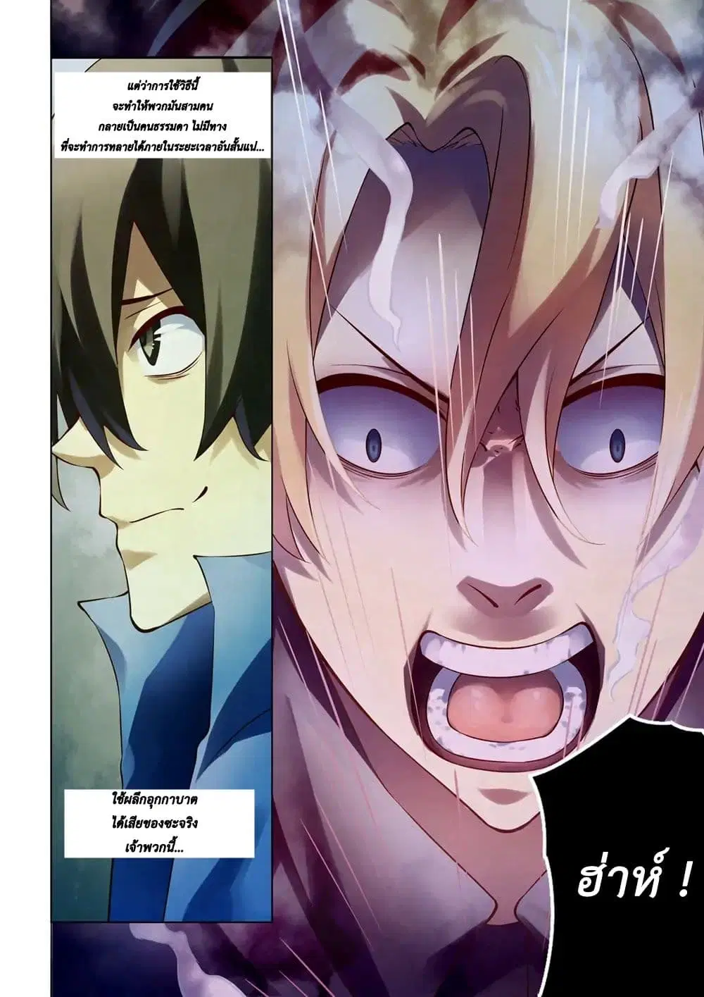 The Last Human ตอนที่ 145 — page 10 of 17