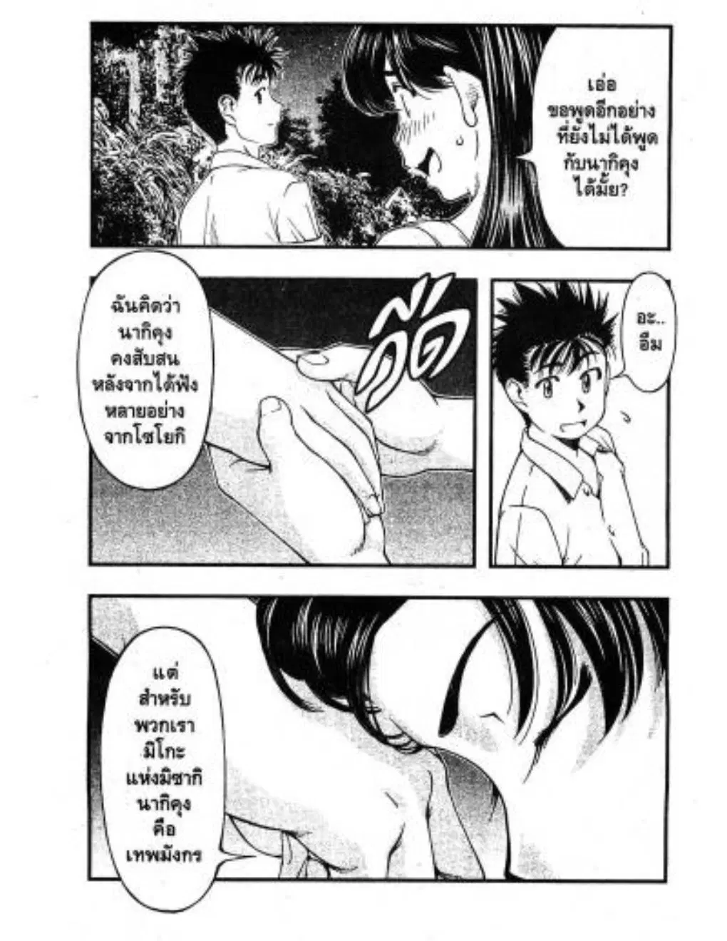 Umi no Misaki ตอนที่ 25 — page 15 of 20