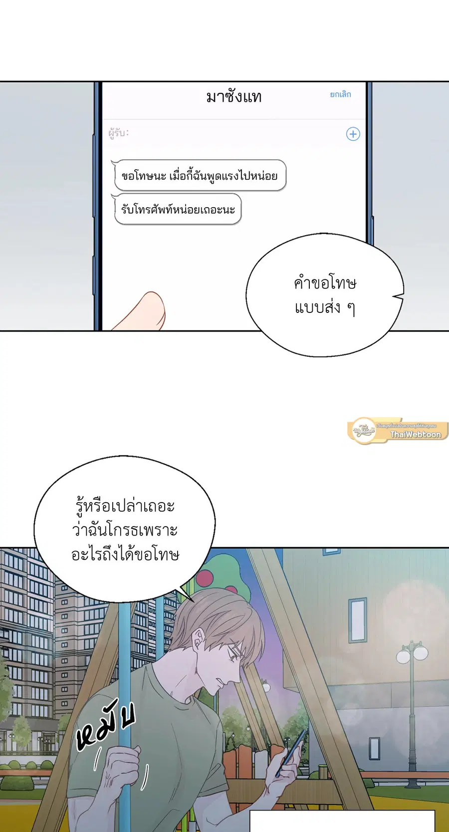 A Man of Virtue ตอนที่ 65 — page 7 of 62