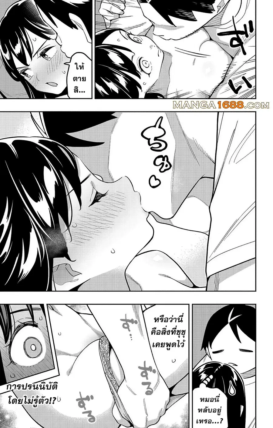 Mato Seihei no Slave ตอนที่ 169.5 — page 3 of 6