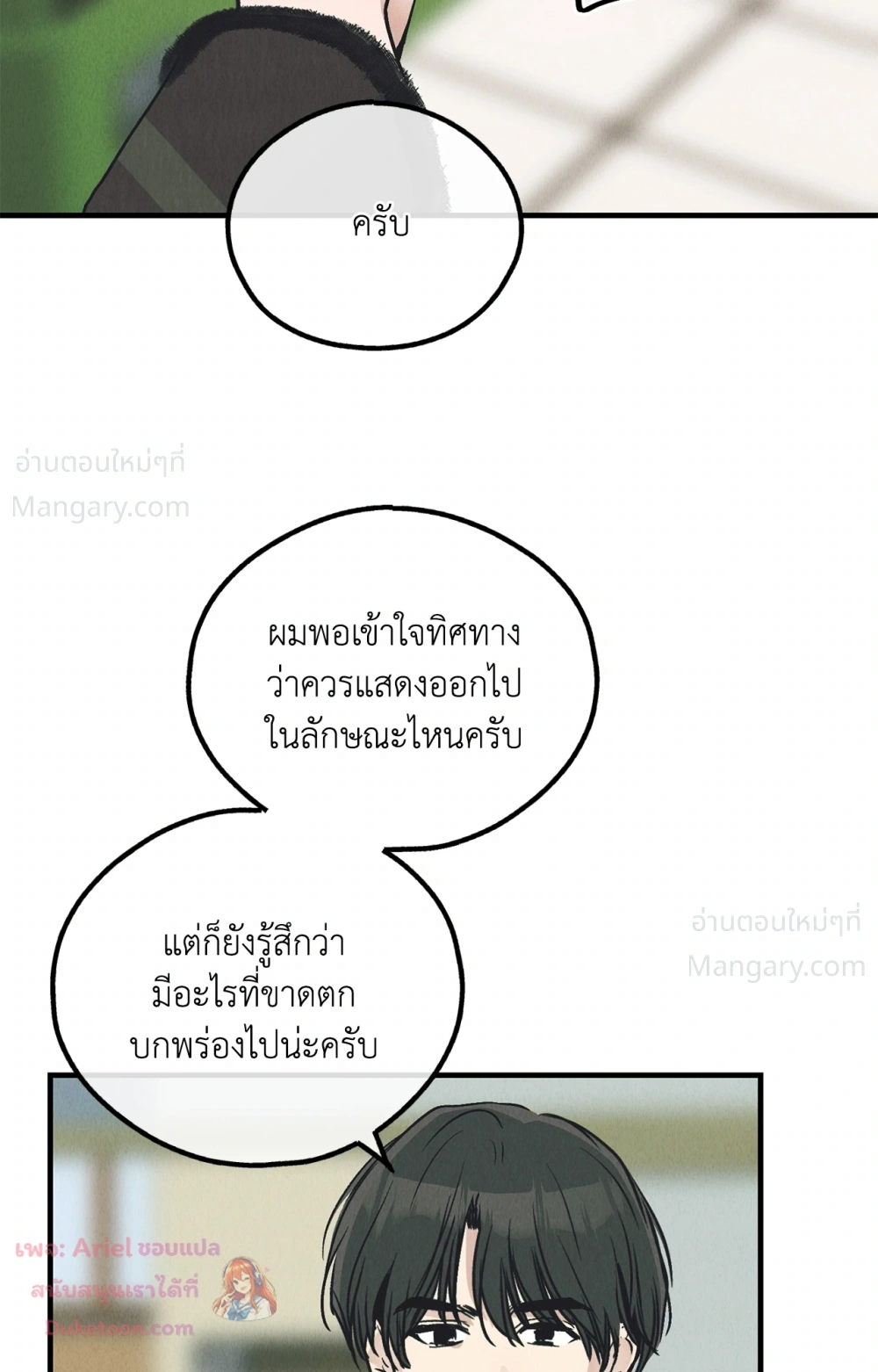 PAYBACK ตอนที่ 99 — page 38 of 96