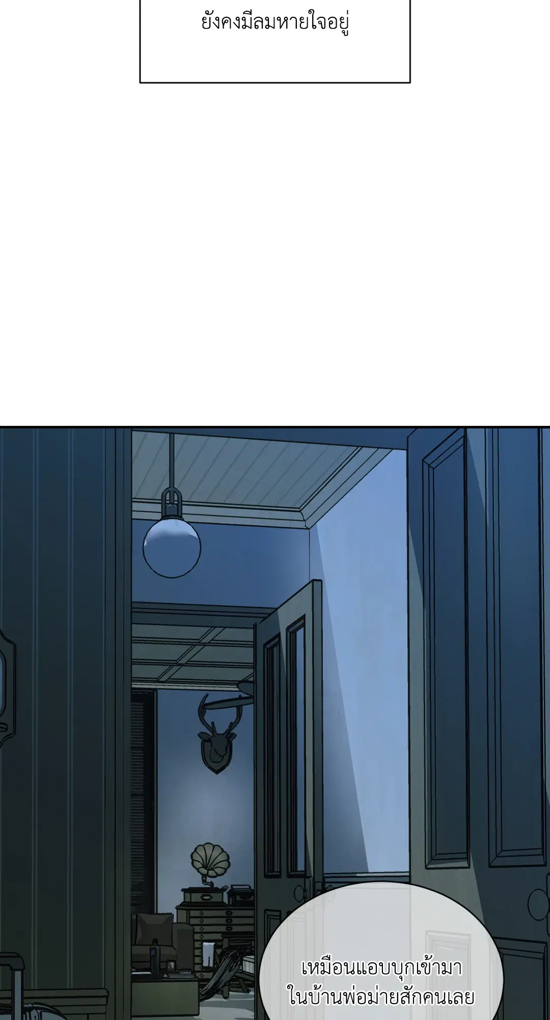 Shutline ตอนที่ 44 — page 56 of 72