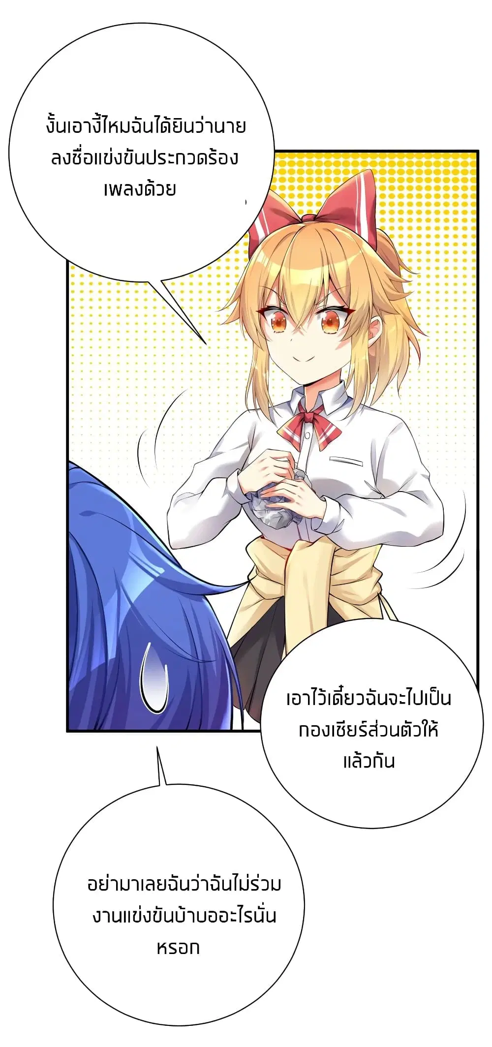 What Happended? Why I become to Girl? ตอนที่ 34 — page 22 of 52