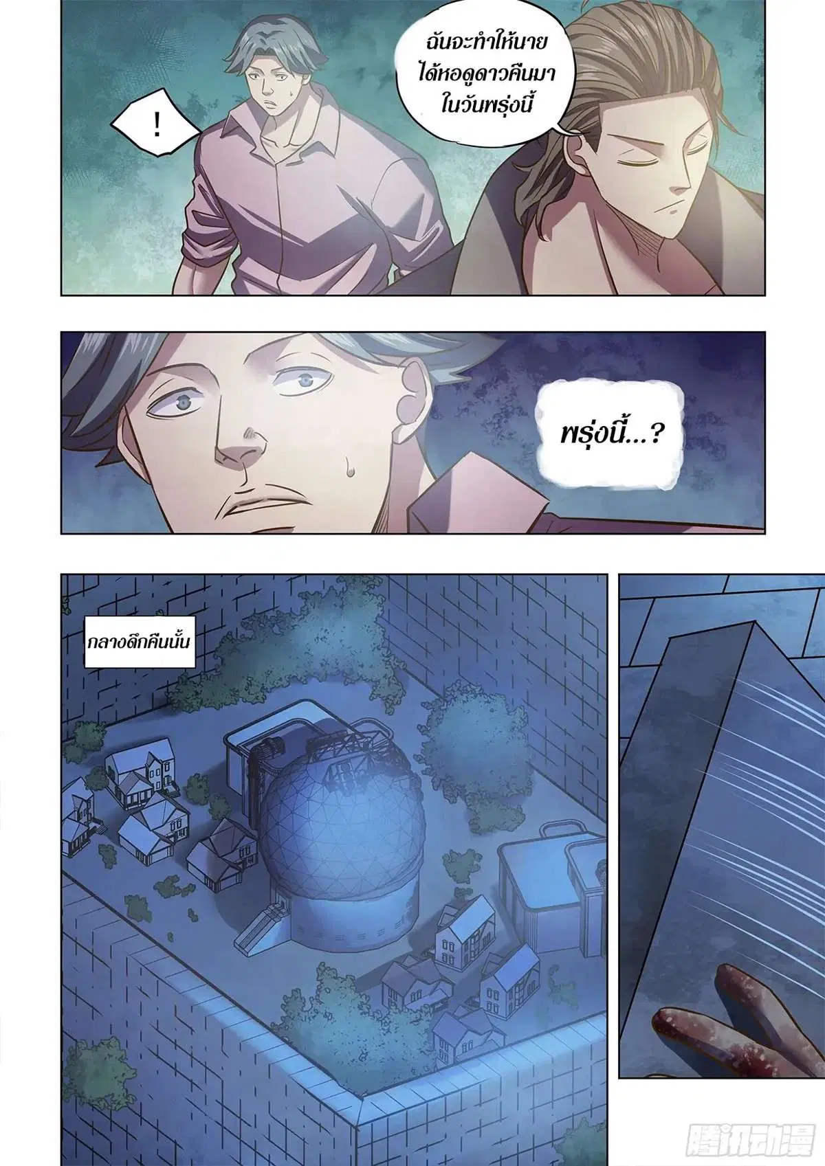 The Last Human ตอนที่ 475 — page 12 of 16