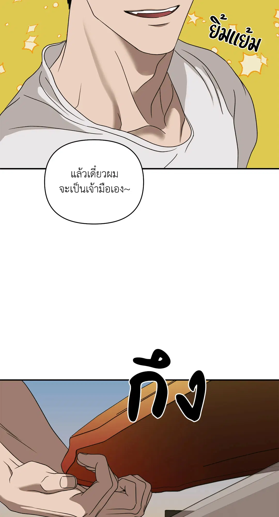 Shutline ตอนที่ 81 — page 51 of 65