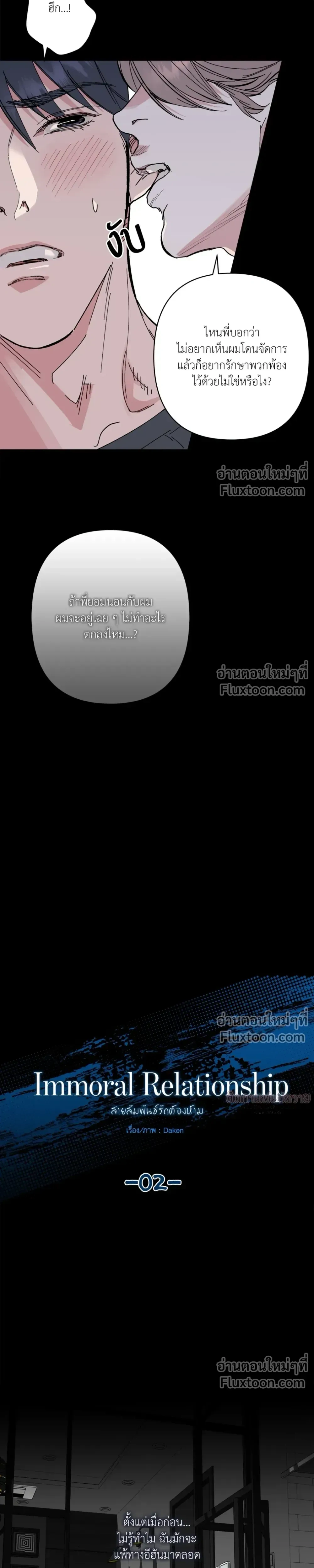Immoral Relationship – สายสัมพันธ์รักต้องห้าม ตอนที่ 2 — page 7 of 29