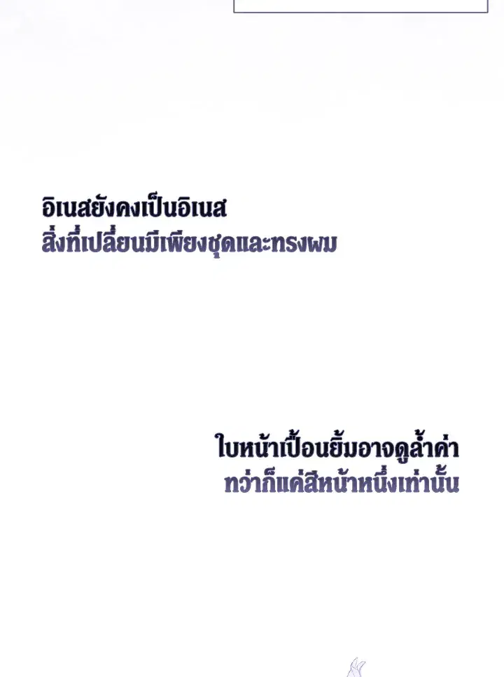 The Broken Ring – This Marriage Will Fail Anyway ตอนที่ 15 — page 79 of 97