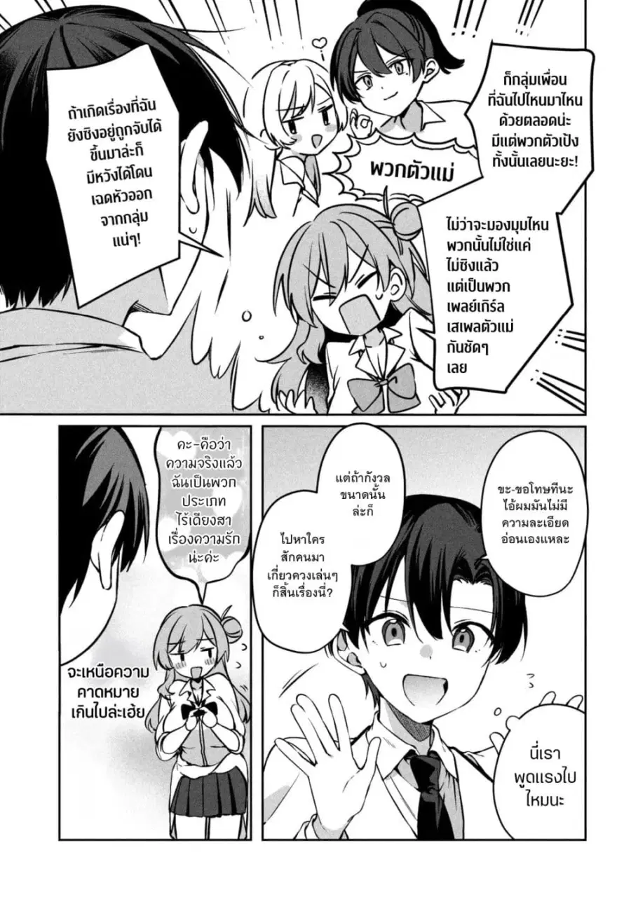 Junjou Gyaru wa Kanojo ja Nai noni ตอนที่ 1 — page 44 of 48