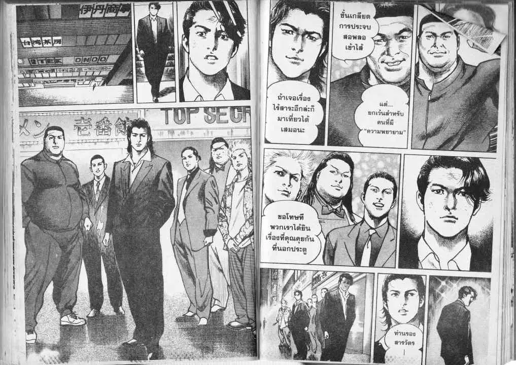 Heat ตอนที่ 36 — page 11 of 13