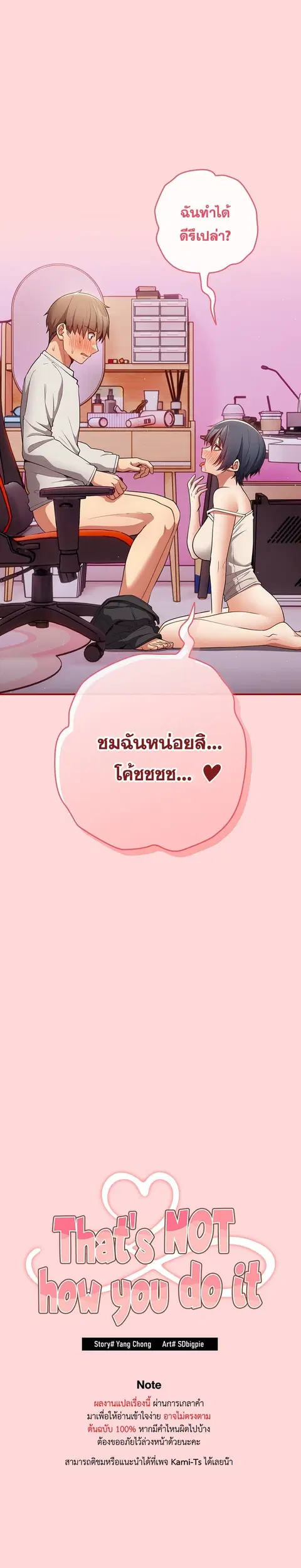 That’s Not How You Do It ตอนที่ 34 — page 4 of 30