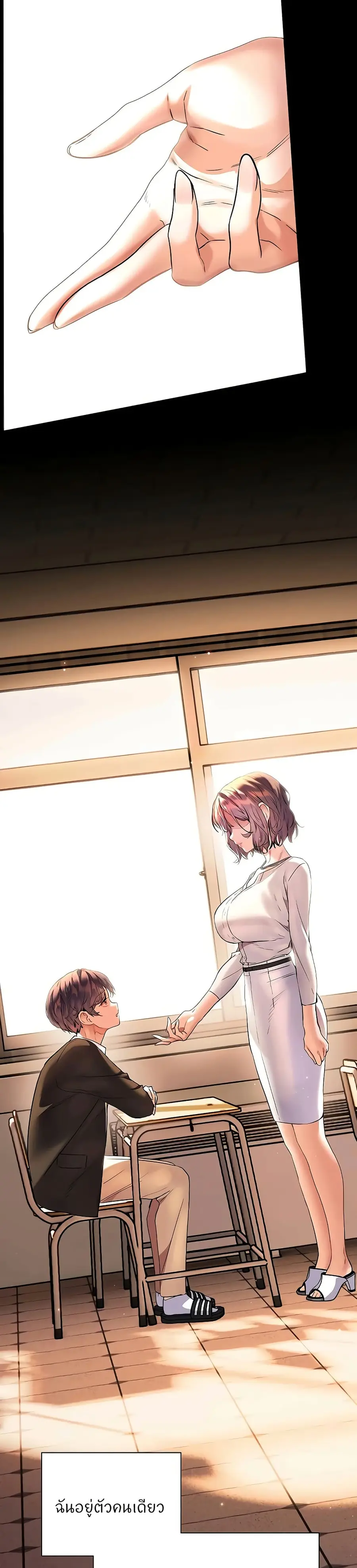 Teacher’s Efforts ตอนที่ 100 — page 8 of 50