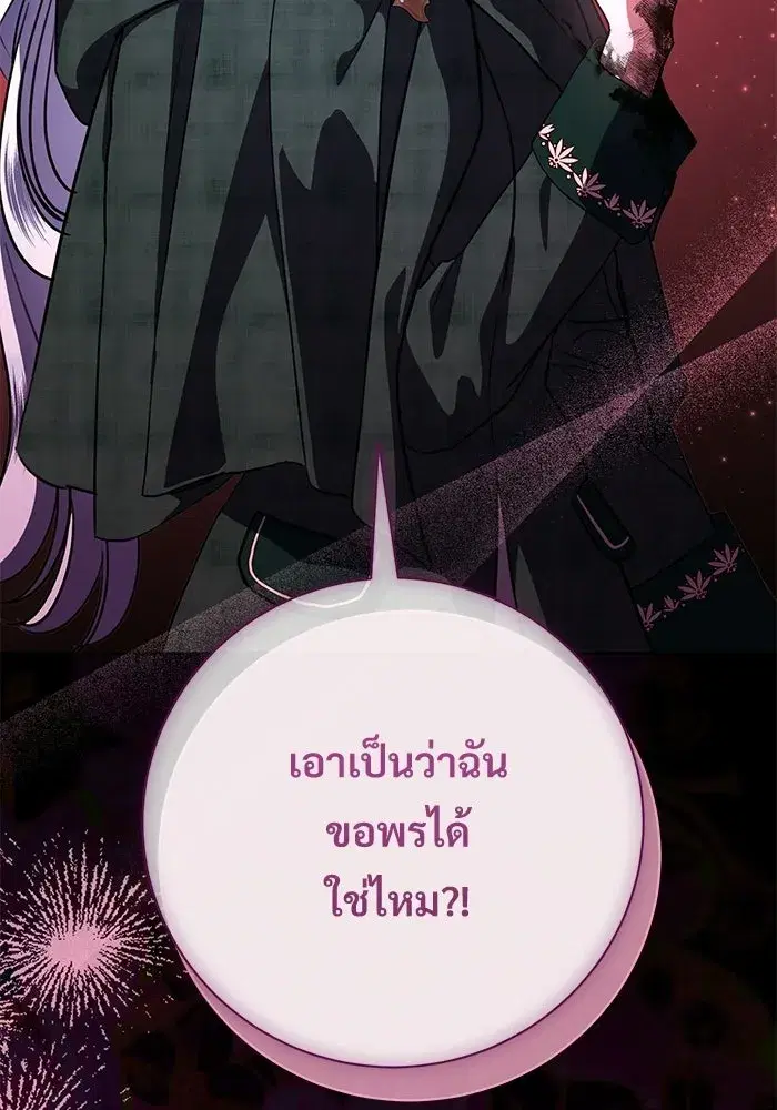 To My Husband’s Mistress ตอนที่ 113 — page 58 of 125