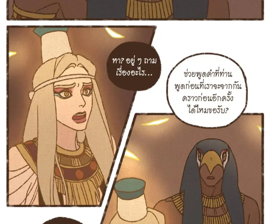 ENNEAD ตอนที่ 106 — page 7 of 77