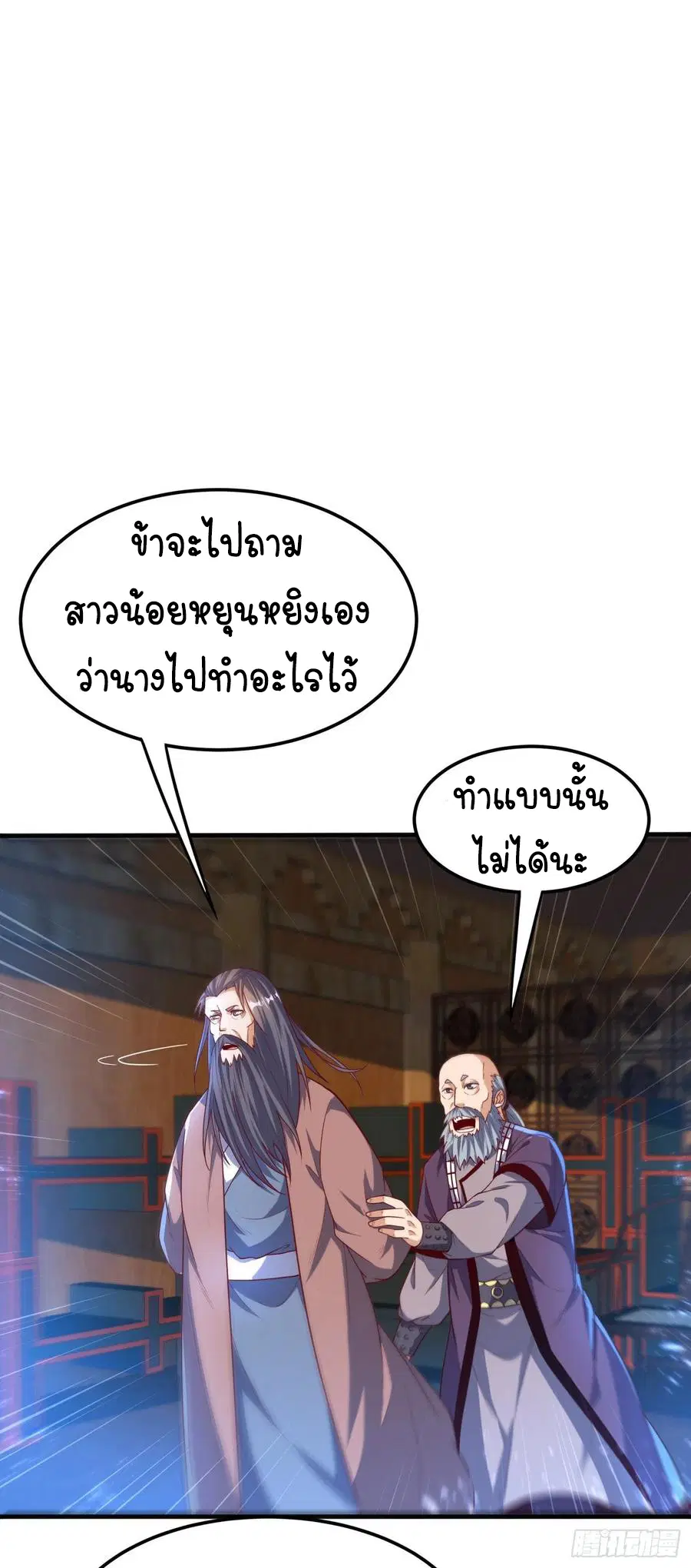 Wu Ni ตอนที่ 91 — page 13 of 43