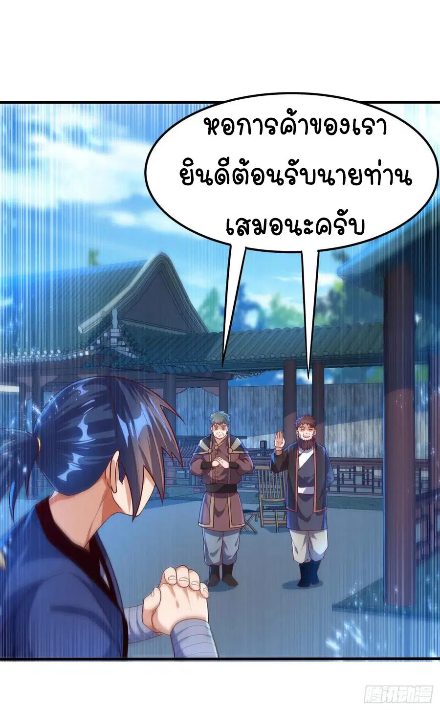Wu Ni ตอนที่ 92 — page 10 of 47