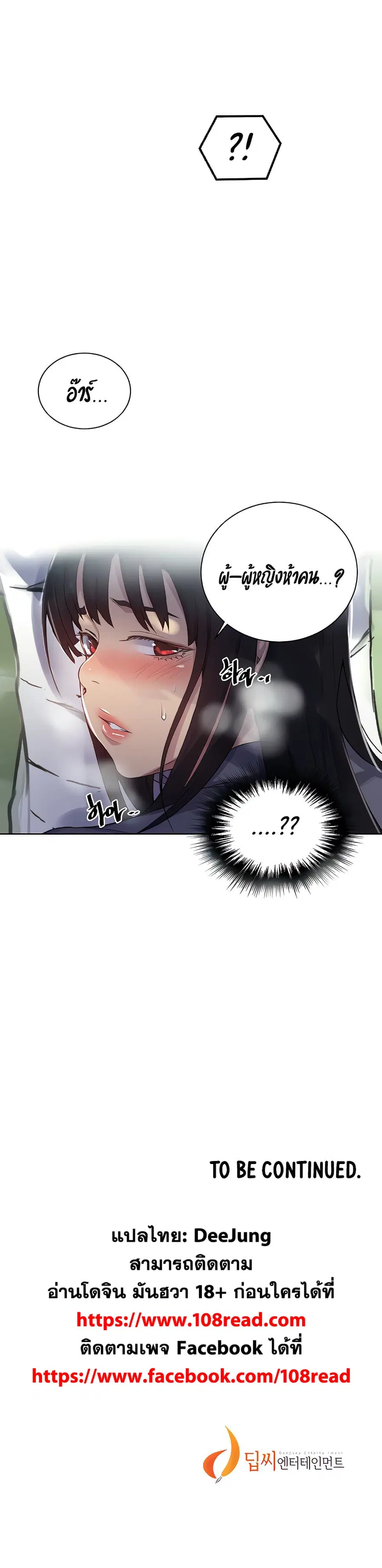 Secret Class ตอนที่ 103 — page 30 of 30