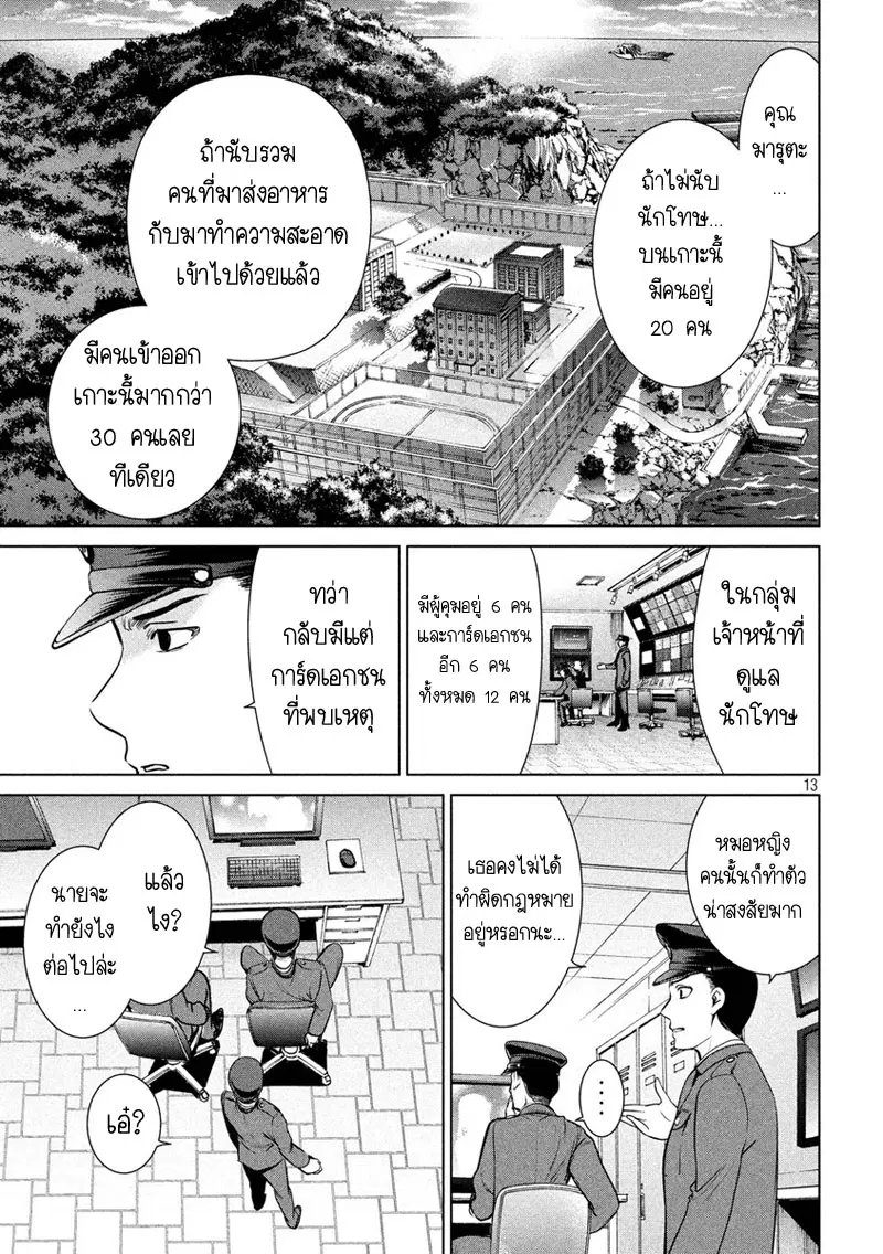Satanophany ตอนที่ 8 — page 13 of 22