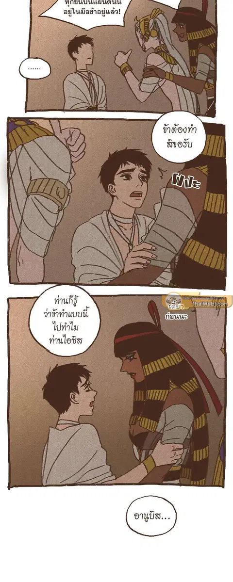 ENNEAD ตอนที่ 52 — page 19 of 26