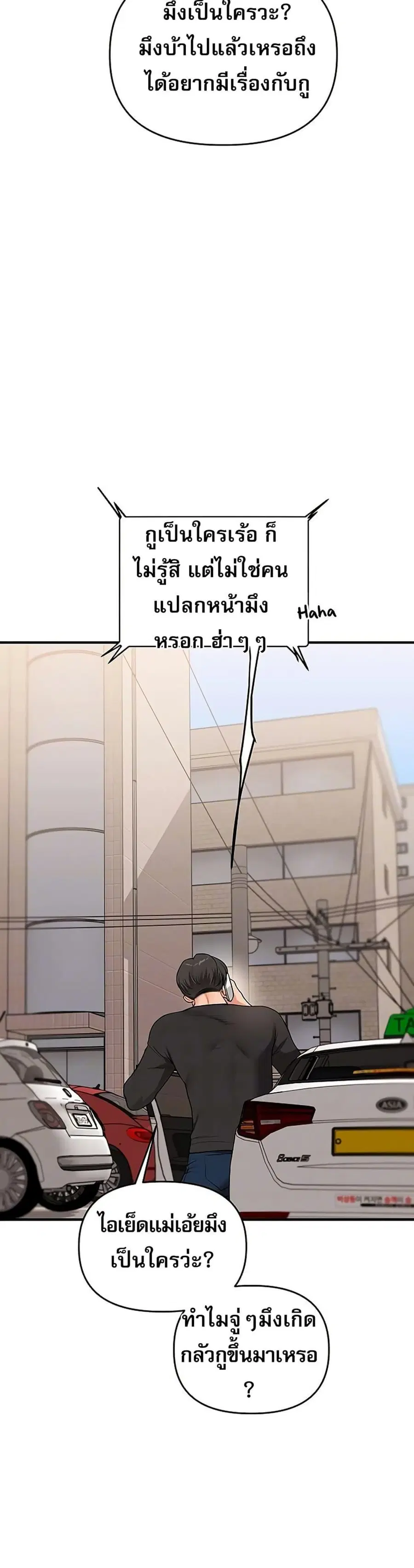 Relationship Reversal ตอนที่ 61 — page 7 of 51