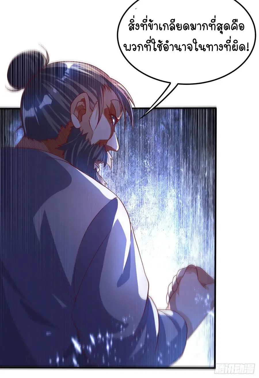 Wu Ni ตอนที่ 72 — page 4 of 37