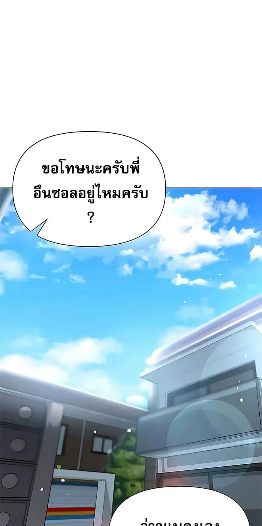 Relationship Reversal ตอนที่ 87 — page 10 of 51