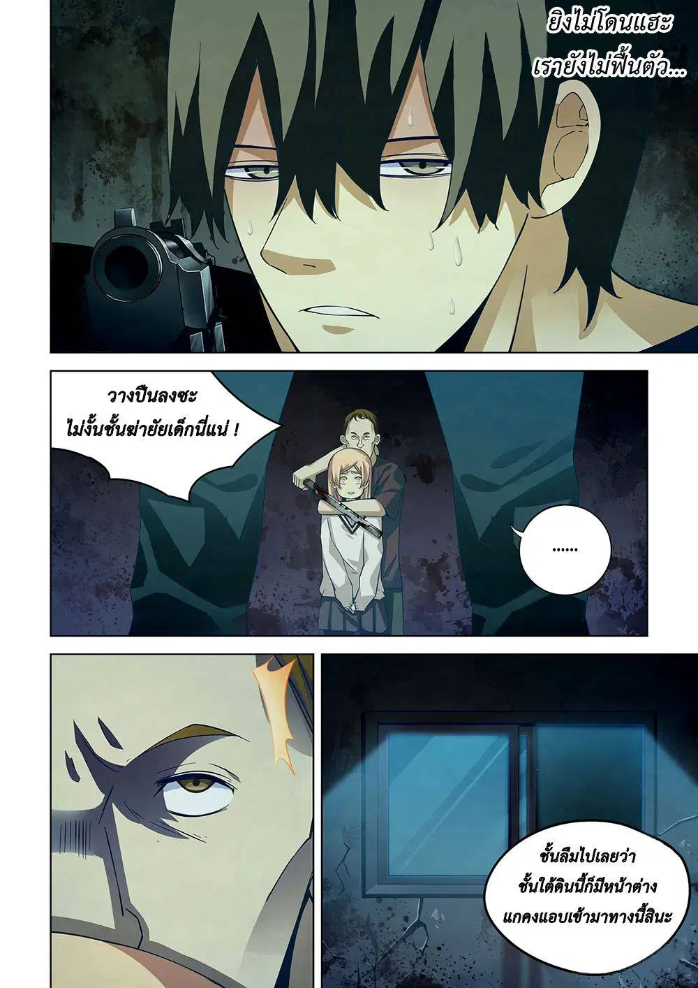 The Last Human ตอนที่ 47 — page 6 of 14