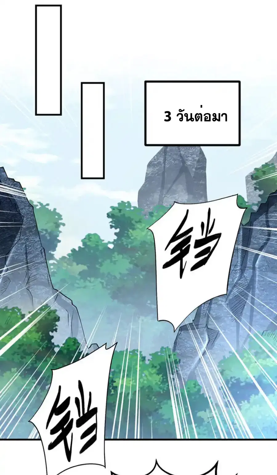 Wu Ni ตอนที่ 458 — page 5 of 35