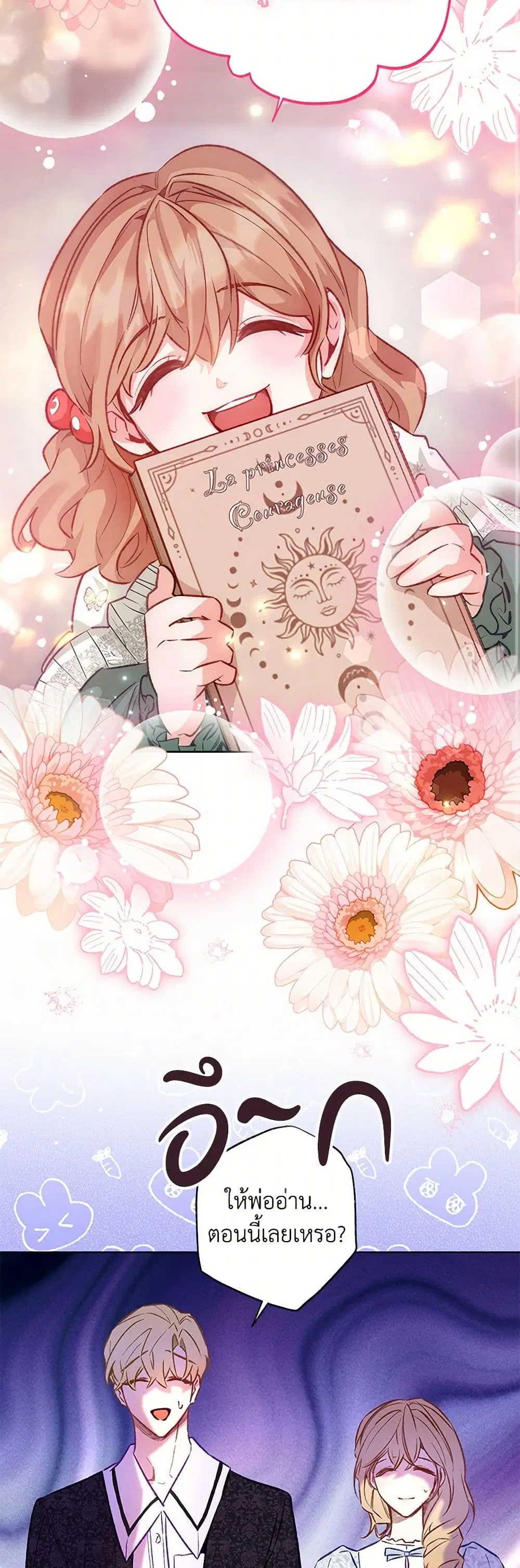 Stealing the Lady’s Heart ตอนที่ 124 — page 27 of 33