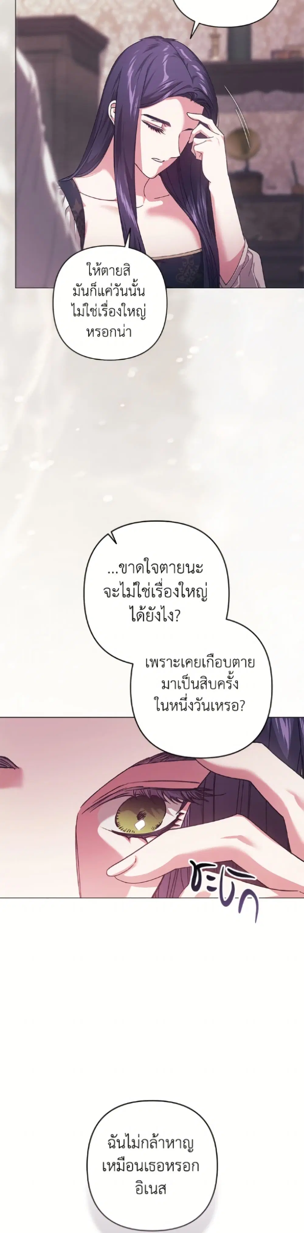 The Broken Ring – This Marriage Will Fail Anyway ตอนที่ 111 — page 20 of 42