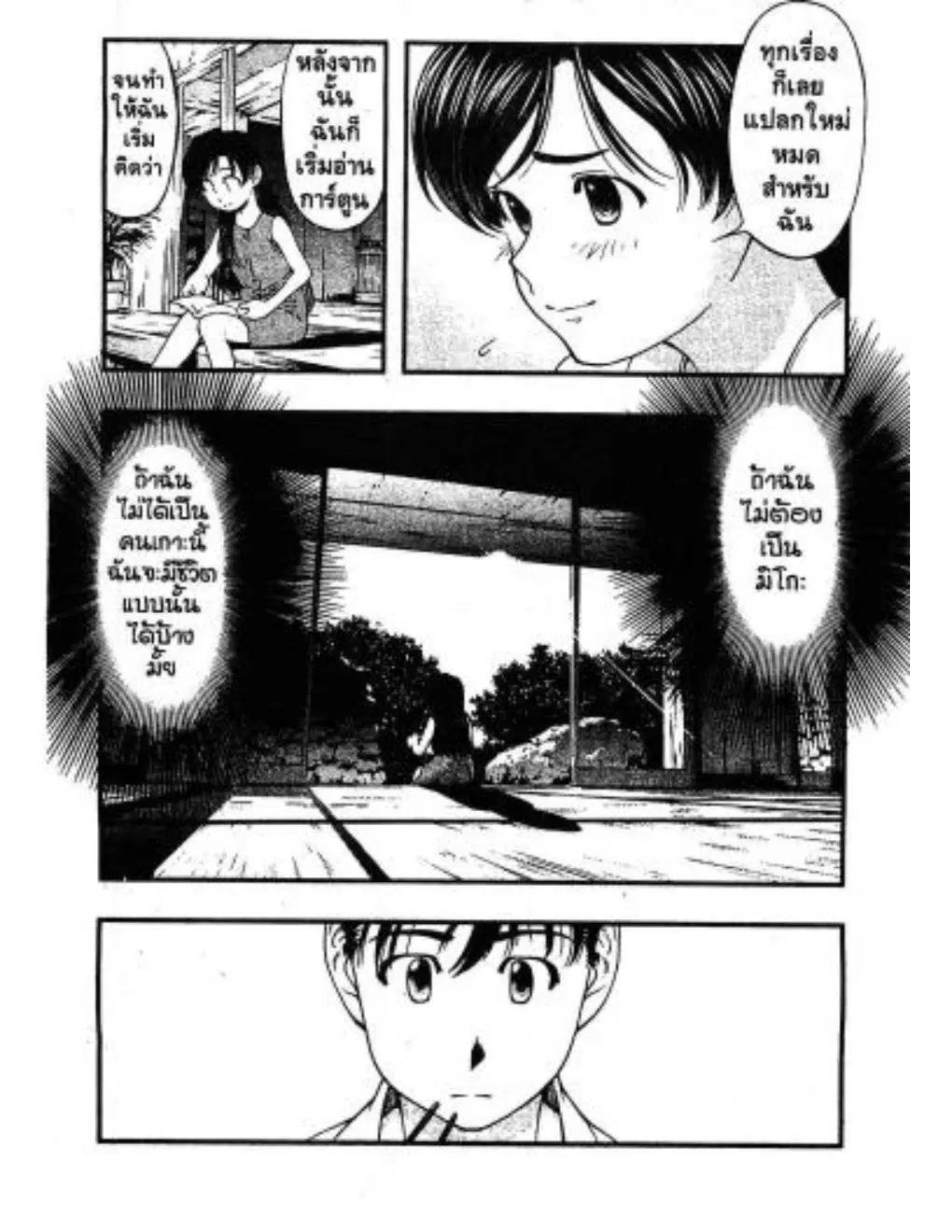 Umi no Misaki ตอนที่ 25 — page 3 of 20