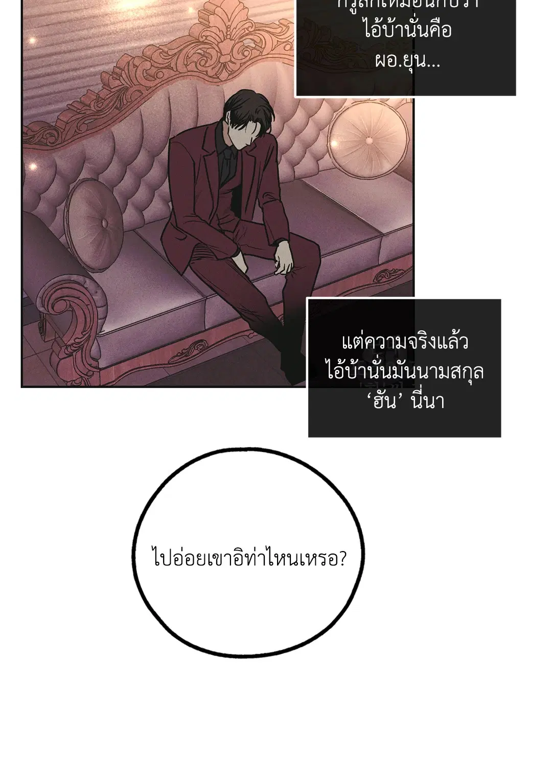 PAYBACK ตอนที่ 31 — page 31 of 88